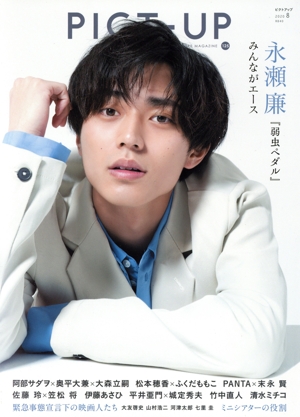 PICT-UP(125号 2020 8) 隔月刊誌