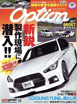 Option(09 September 2020) 月刊誌