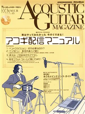 ACOUSTIC GUITAR MAGAZINE(VOLUME.85 2020 SUMMER) 季刊誌