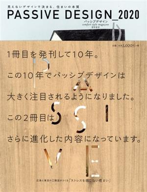 PASSIVE DESIGN(2020) 見えないデザインで決まる、住まいの本質