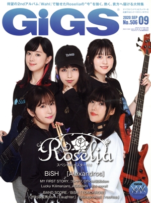 GiGS(2020年9月号) 月刊誌