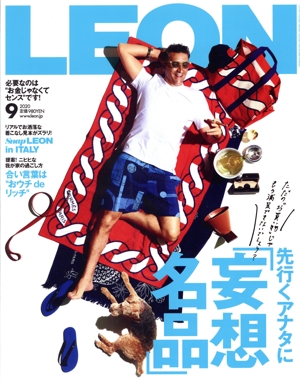 LEON(2020年9月号) 月刊誌