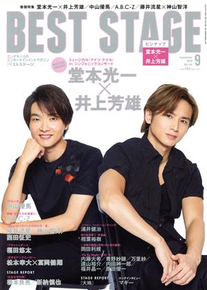 BEST STAGE(2020年9月号)月刊誌