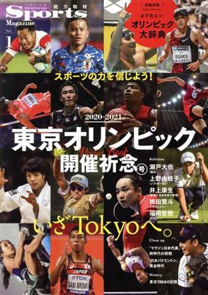 Sports Magazine(Vol.1) 2020-2021 東京オリンピック開催祈念号 B.B.MOOK