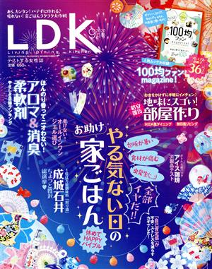 LDK(9月号 2020)月刊誌