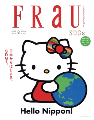 FRaU(no.538 2020 8 AUG.) 不定期誌