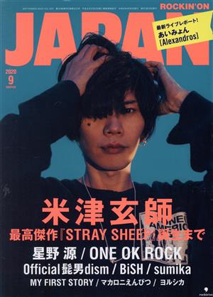 ROCKIN'ON JAPAN(2020年9月号)月刊誌