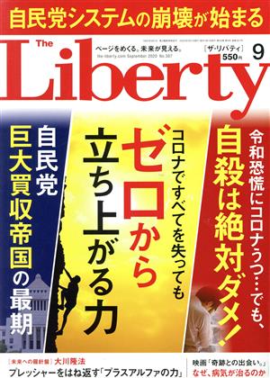 The Liberty(9 September 2020 No.307)月刊誌