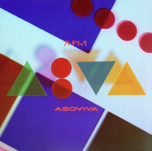 ASOVIVA(初回盤)(DVD付)