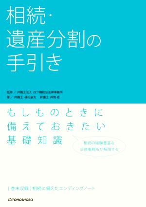 相続・遺産分割の手引き