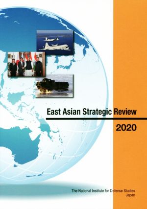 英文 East Asian Strategic Review(2020) 英語版 東アジア戦略概観