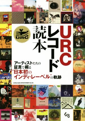 URCレコード読本