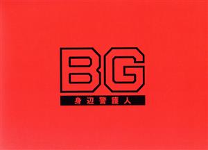BG ～身辺警護人～2020 Blu-ray BOX(Blu-ray Disc)