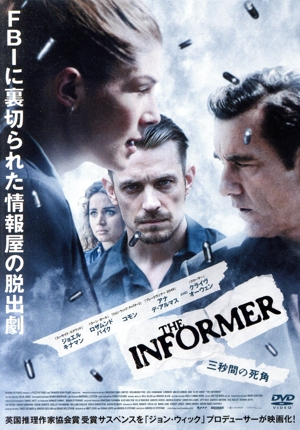 THE INFORMER 三秒間の死角