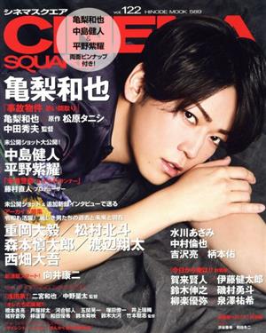 CINEMA SQUARE(vol.122) 亀梨和也「事故物件 恐い間取り」 HINODE MOOK