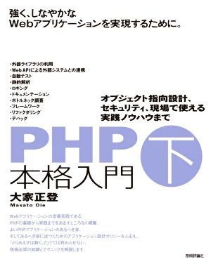 PHP本格入門(下)