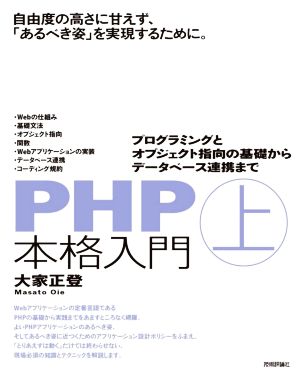 PHP本格入門(上)