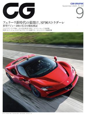 CG(2020年9月号) 月刊誌