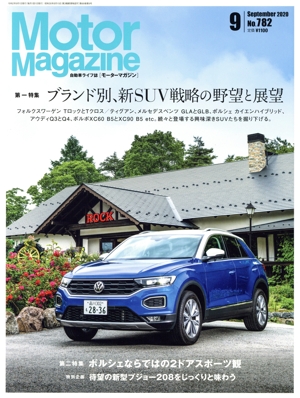 Motor Magazine(No.782 2020年9月号) 月刊誌