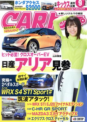 CARトップ(9 2020) 月刊誌