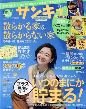 サンキュ！(9 September 2020 No.293)月刊誌