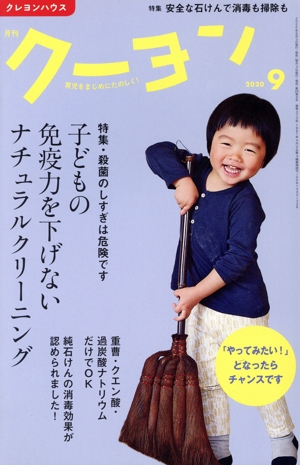 月刊 クーヨン(2020 9) 月刊誌