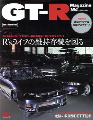 GT-R Magazine(Vol.154 2020/Sep) 隔月刊誌