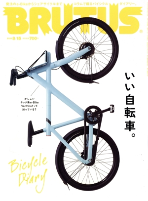BRUTUS(2020 8/15) 隔週刊誌