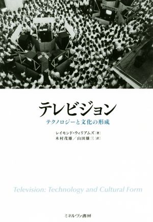 テレビジョン テクノロジーと文化の形成