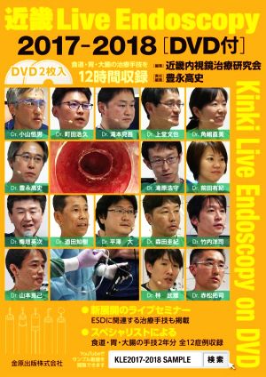 近畿Live Endoscopy(2017-2018)