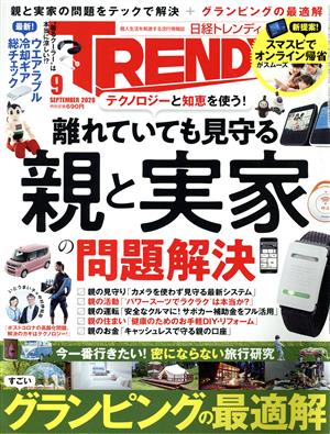 日経 TRENDY(9 SEPTEMBER 2020)月刊誌