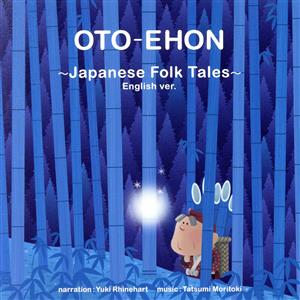 おとえほん英語版「日本昔話」【Japanese Folk Tales - English ver.】