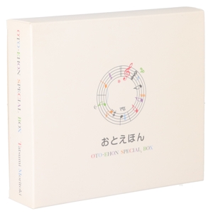 おとえほん 3枚組 ギフトセット『世界昔話【1】【2】【3】』(日本語版)