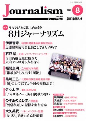 Journalism(no.363 2020.8) 特集 それでも「あの夏」に向き合う 8月ジャーナリズム