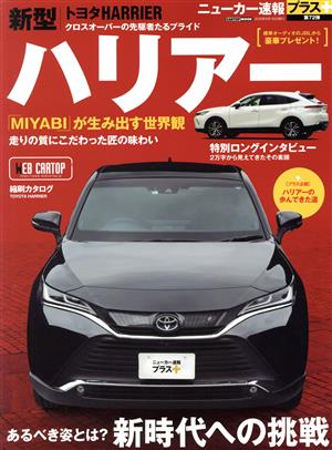 TOYOTAハリアー CARTOP MOOK ニューカー速報プラス第72弾