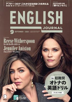 ENGLISH JOURNAL(2020年9月号) 月刊誌