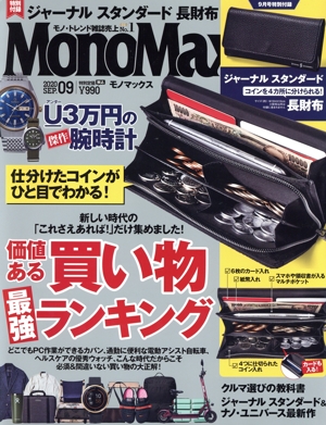 MonoMax(9 SEP. 2020) 月刊誌