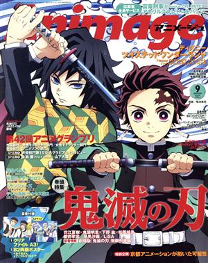 Animage(9 2020 SEP.) 月刊誌