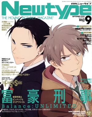 Newtype(SEPTEMBER 2020 9) 月刊誌