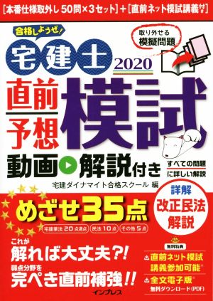 合格しようぜ！宅建士直前予想模試(2020)