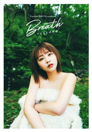 Breath てんちむの呼吸 Tenchim PHOTO stylebook