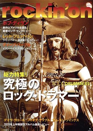 rockin'on(2020年9月号) 月刊誌