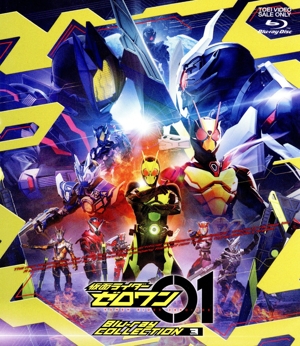 仮面ライダーゼロワン Blu-ray COLLECTION 3＜完＞(Blu-ray Disc)