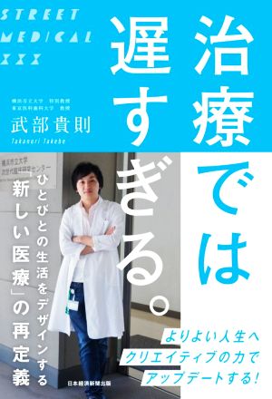 治療では遅すぎる。 ひとびとの生活をデザインする「新しい医療」の再定義