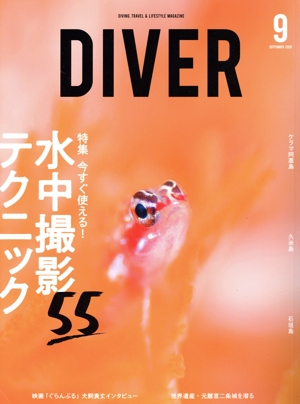 DIVER(9 SEPTEMBER 2020) 隔月刊誌