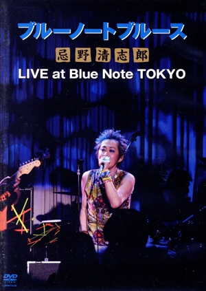 ブルーノートブルース忌野清志郎 LIVE at Blue Note TOKYO