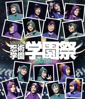 ミュージカル「忍たま乱太郎」第10弾 忍術学園学園祭(Blu-ray Disc)