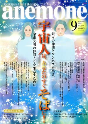 anemone(9 2020 September No.298)月刊誌