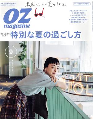 OZmagazine(9 Sep.2020 No.581) 月刊誌