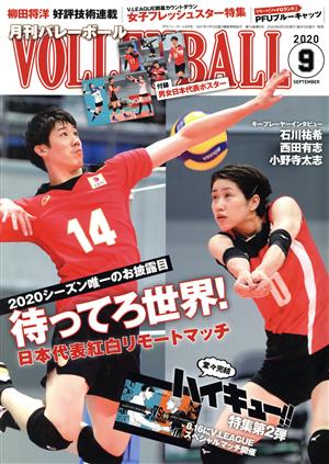 VOLLEYBALL(2020年9月号) 月刊誌